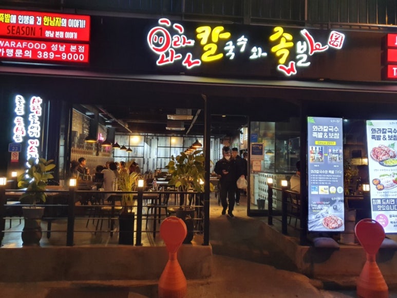 와라칼국수와족발 이미지