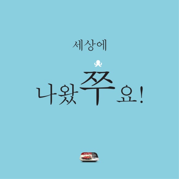 쭈꾸미세상 이미지