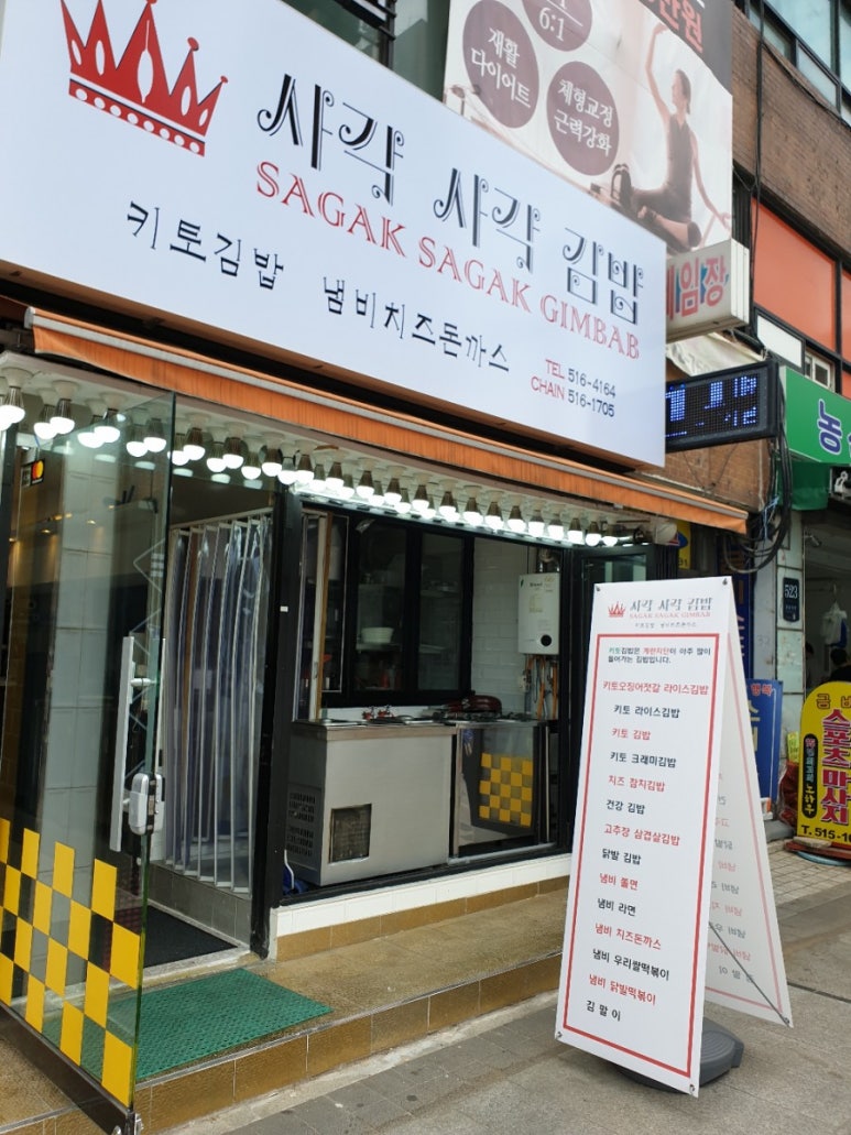 논현김밥 이미지