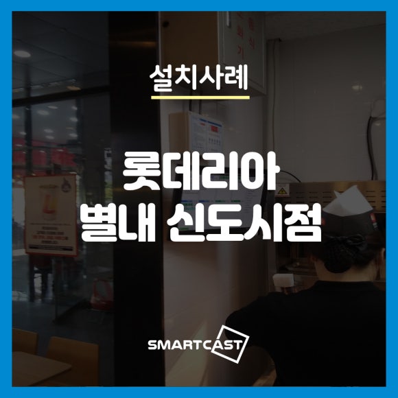 롯데리아 별내신도시점 이미지