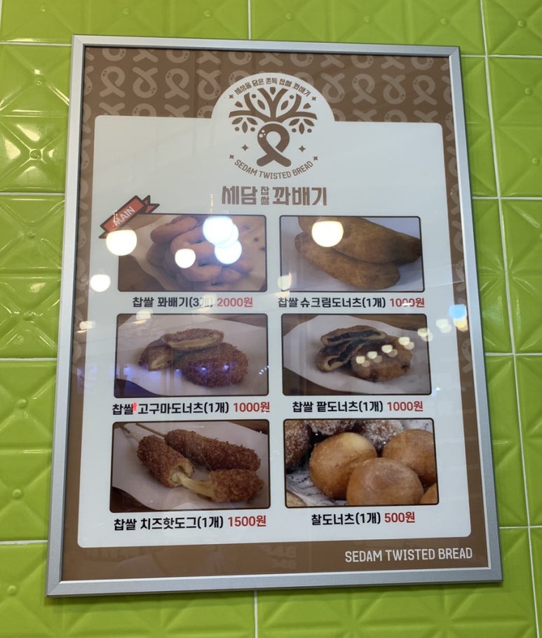 세담찹쌀꽈배기 이미지