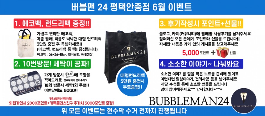 버블맨24평택 이미지