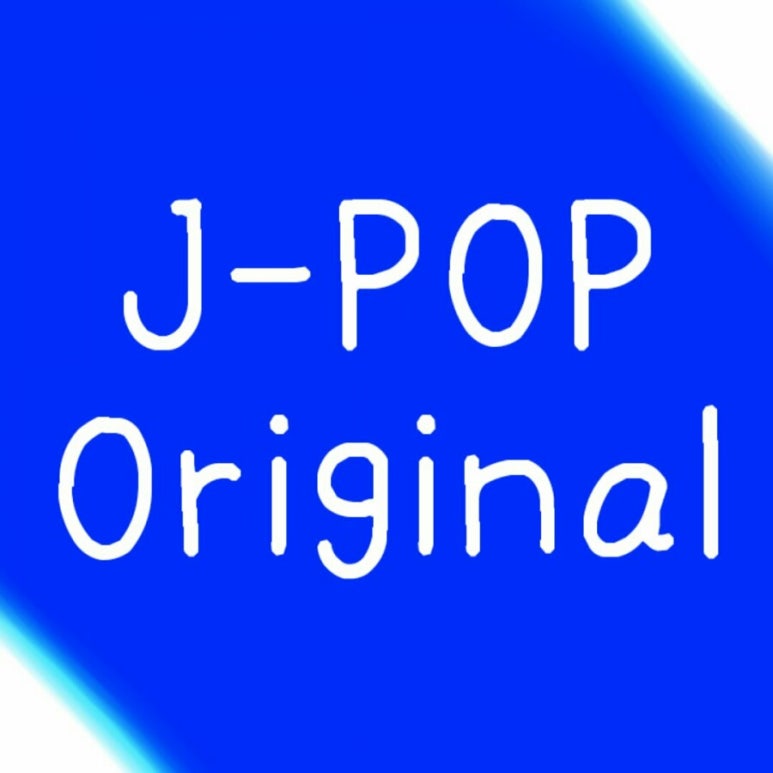 J Pop 夏代孝明 나츠시로 타카아키 ニア 니아 Ft 하츠네 미쿠 원곡 원어 발음기호 해석 가사 네이버 블로그