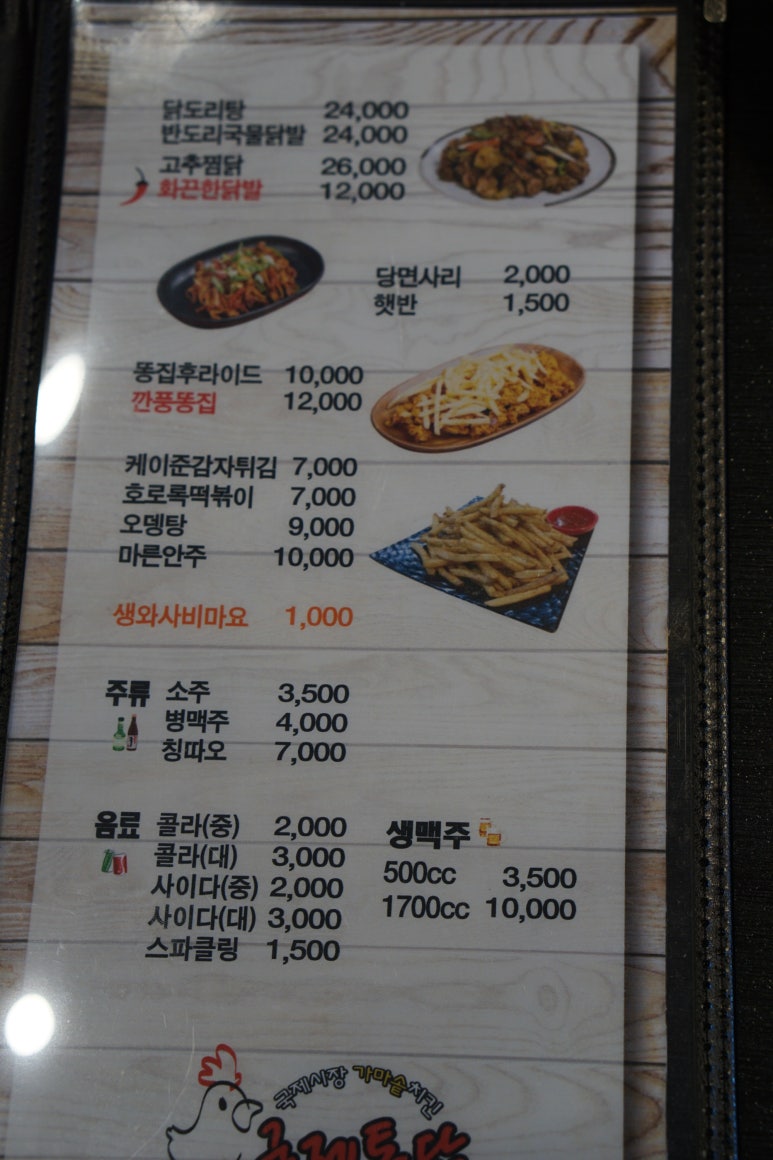 국제통닭 좌동점 이미지
