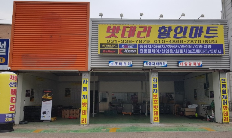 용인밧데리배터리 이미지