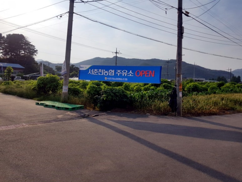 서춘천농협주유소 이미지
