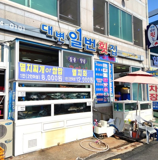 일번횟집 이미지