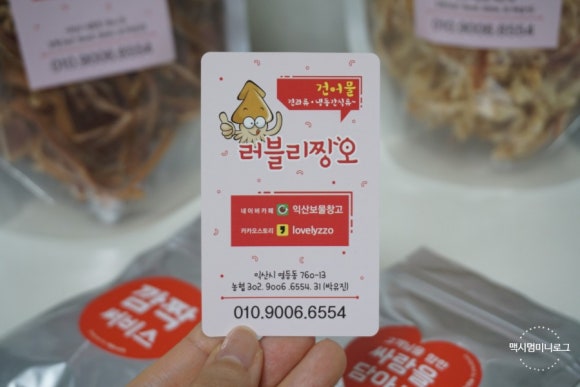 러블리찡오건어물 이미지
