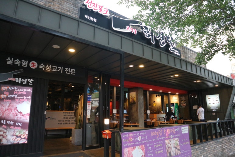 고기꾼허영달 이미지