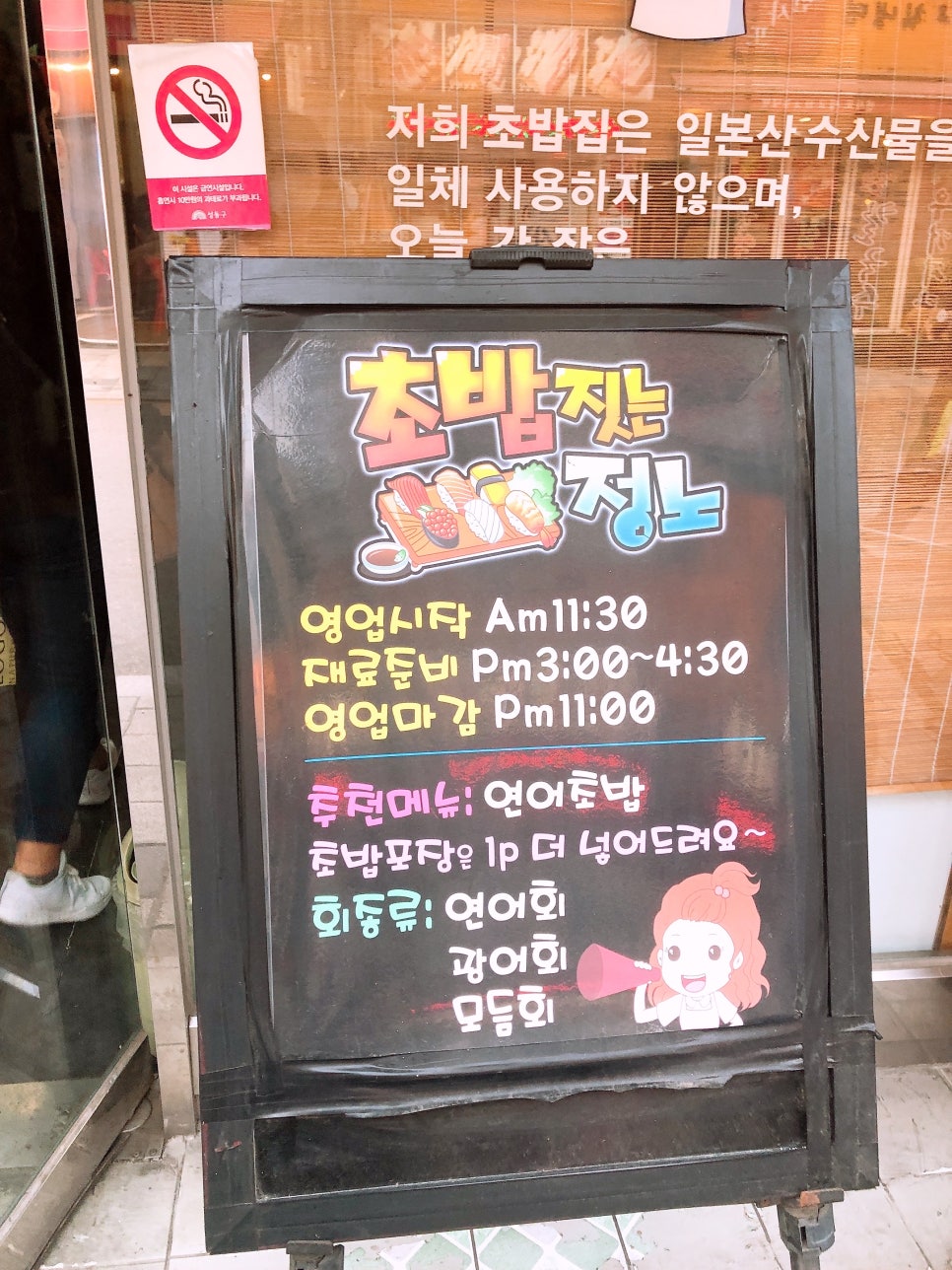 초밥짓는정노 이미지