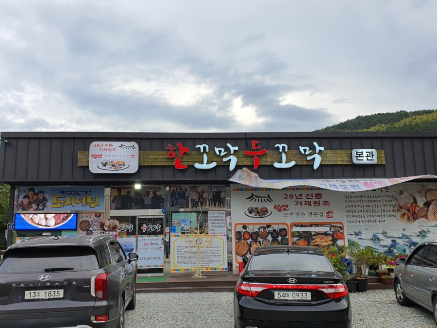 한꼬막두꼬막본관 이미지
