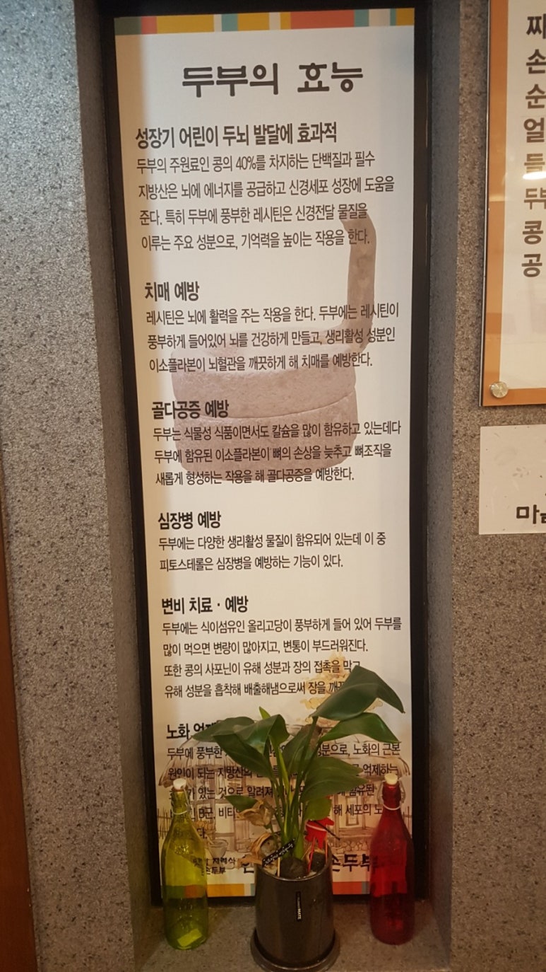맷돌재래식손두부 이미지