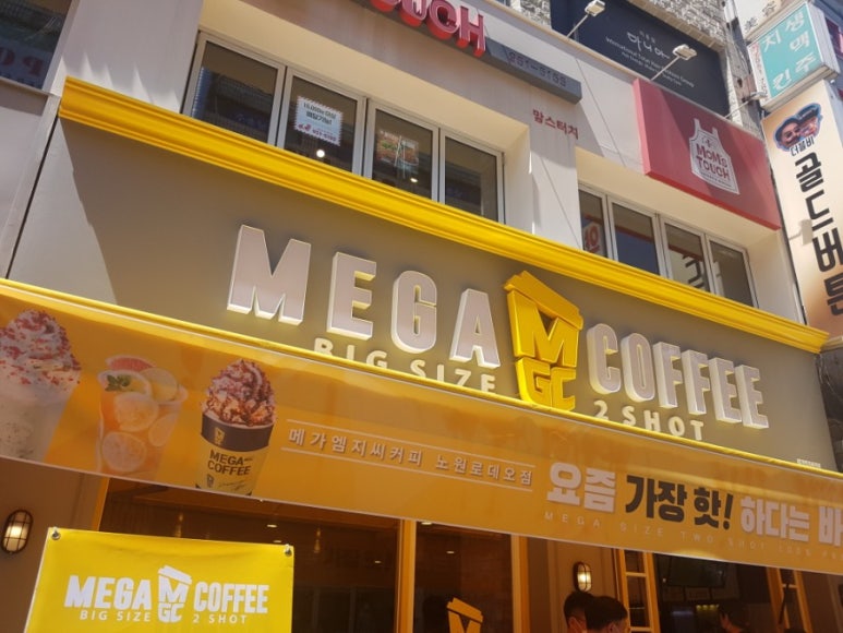 메가커피노원 이미지