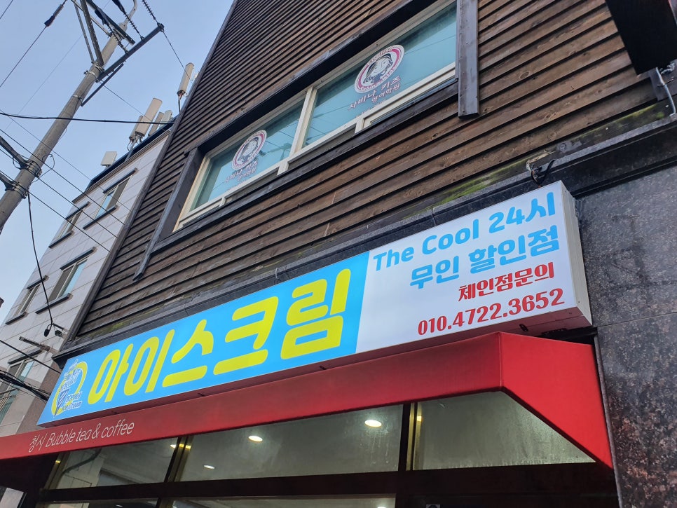 봉봉이네아이스크림 이미지