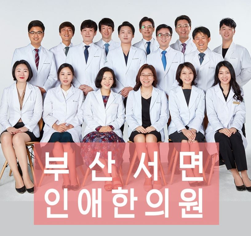 인애한의원 이미지
