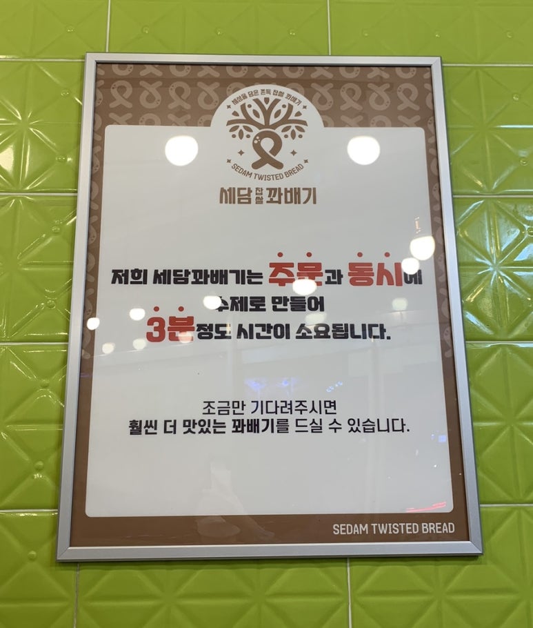 세담찹쌀꽈배기 이미지