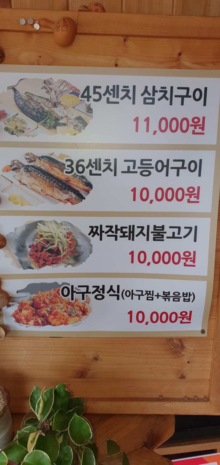 양주생선구이풍어만선 이미지