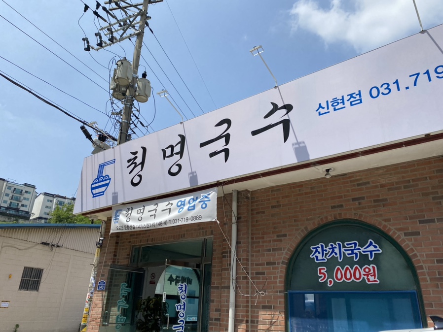 대가잔치국수 이미지