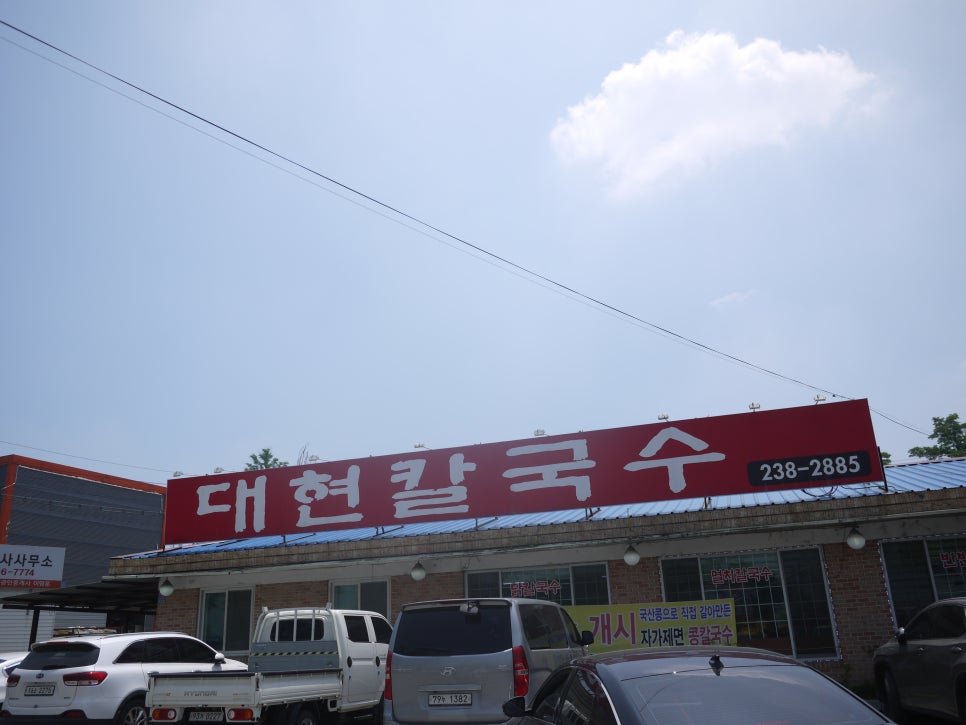 대현칼국수 이미지
