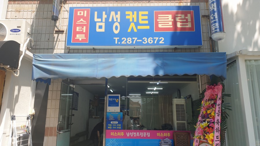 미스터남성컷트 이미지