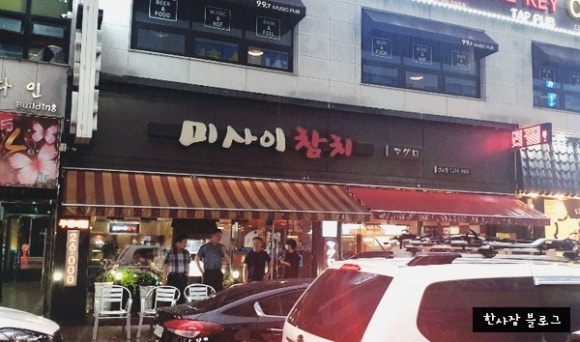 미사이참치 이미지