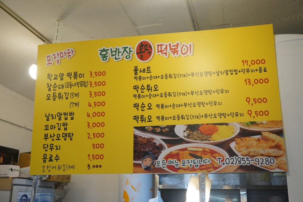 홍반장 떡볶이 이미지