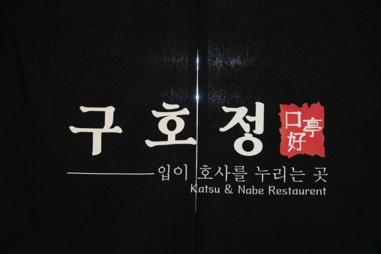 구호정 이미지