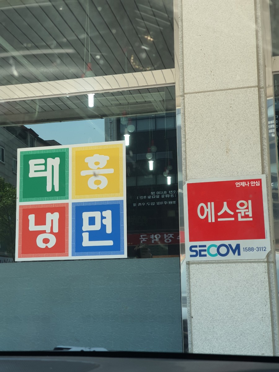 태흥칡냉면 이미지