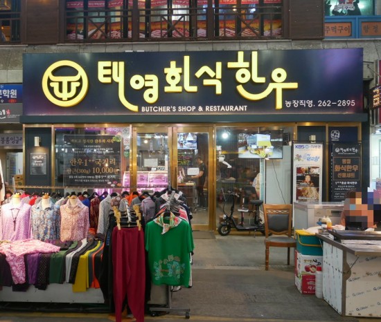 반송식육식당 이미지
