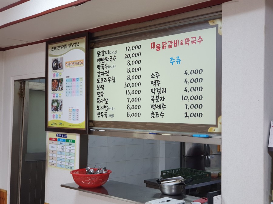 대웅닭갈비막국수 이미지