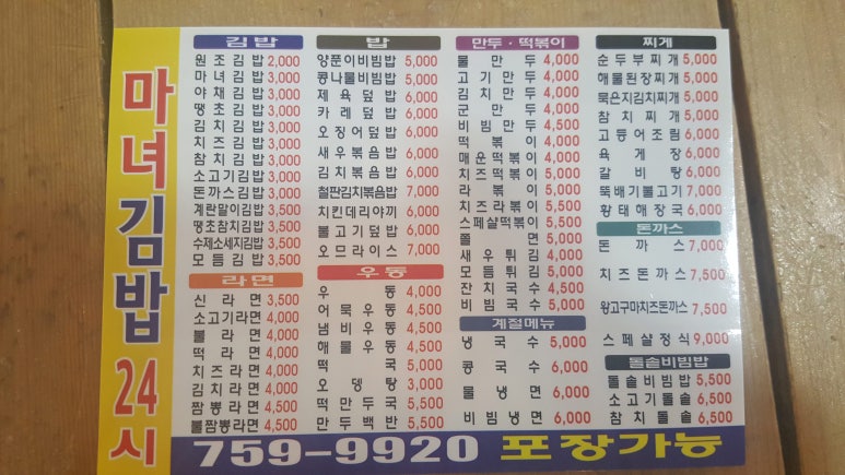 마녀김밥24시 이미지