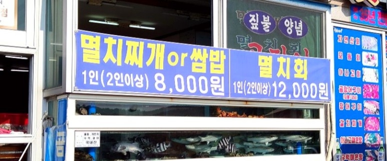 일번횟집 이미지