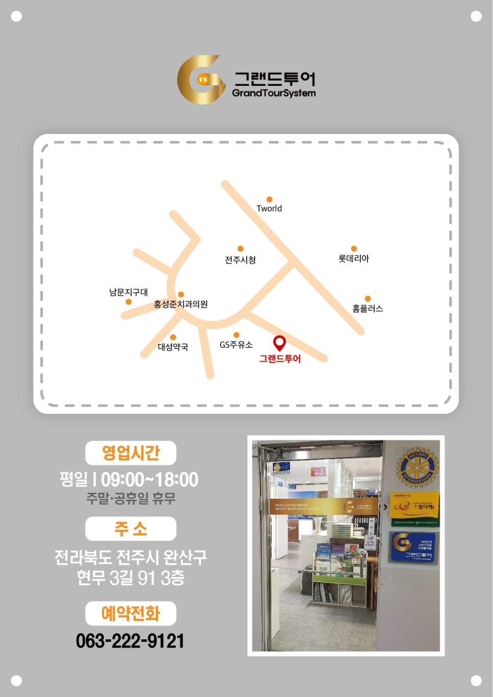 그랜드투어 여행사 이미지