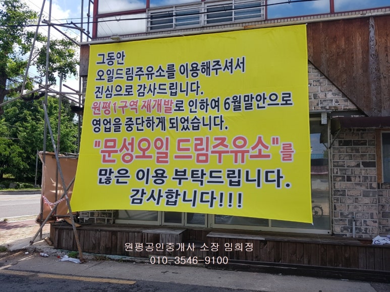 원평오일드림주유소 이미지