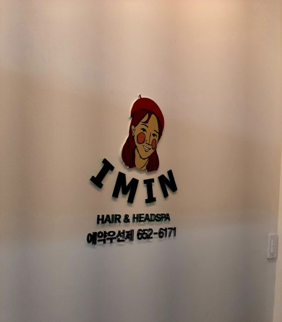 아이민헤어 이미지