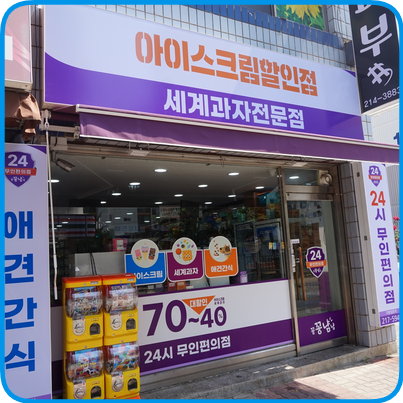 아이스크림할인점냠냠간식 이미지