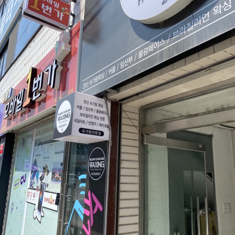 슈가달링 이미지