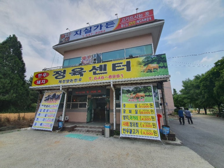 제천양돈한우 이미지