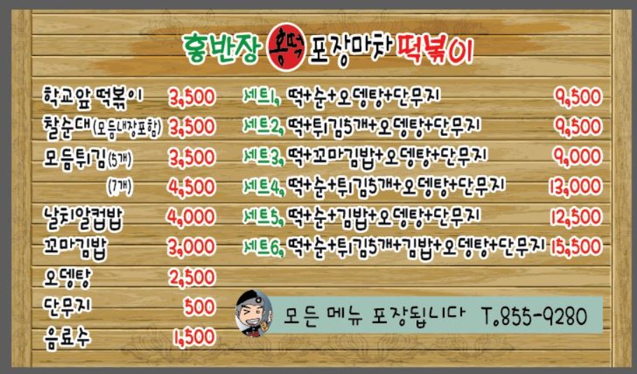 홍반장 떡볶이 이미지