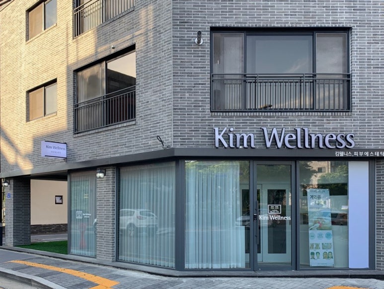 Kim Wellness(킴웰니스) 이미지