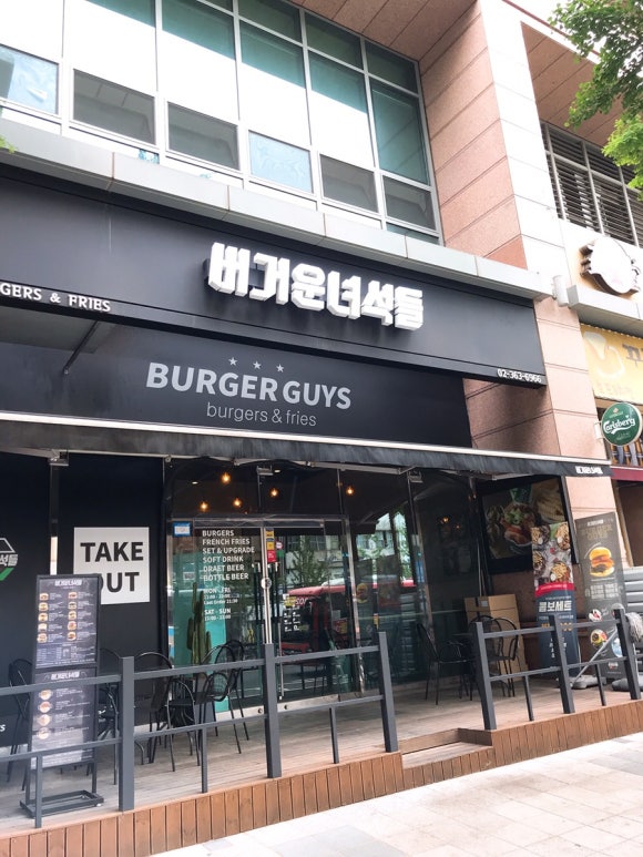 버거운녀석들 이미지