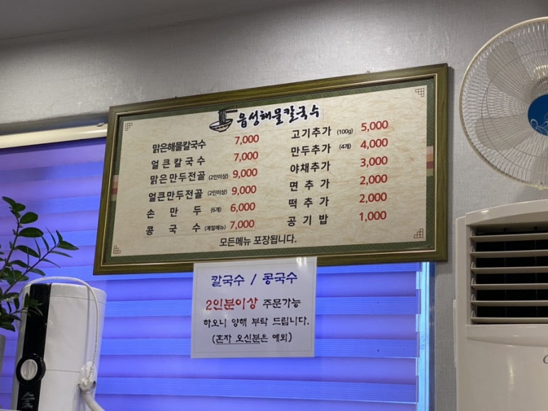 읍성해물칼국수 이미지