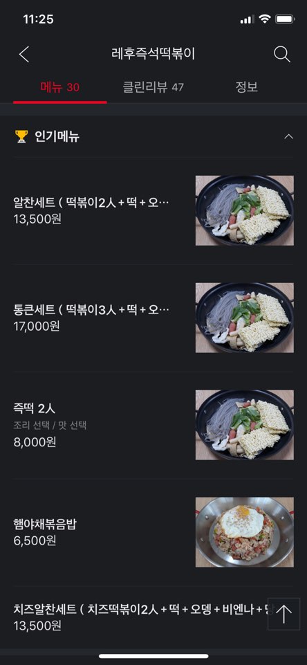 레후즉석떡볶이 이미지