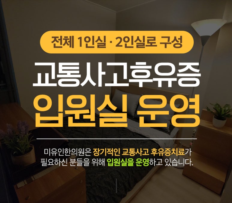 목동미유인한의원 이미지