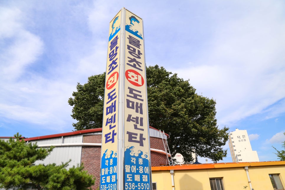 물망초횟집 이미지