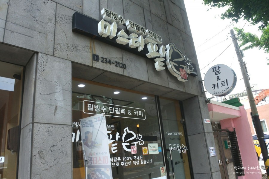 미스터팥 이미지