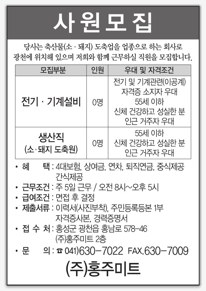 (주) 홍주미트 이미지