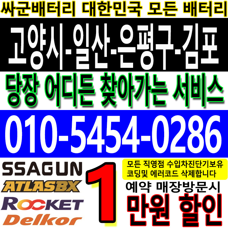 일산착한배터리 이미지