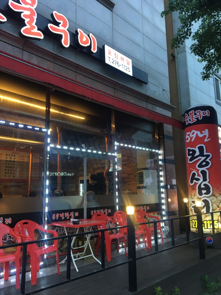 59년왕십리숯불구이 이미지