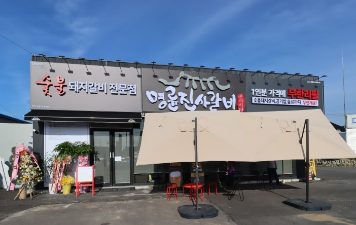 명륜진사갈비연천점 이미지